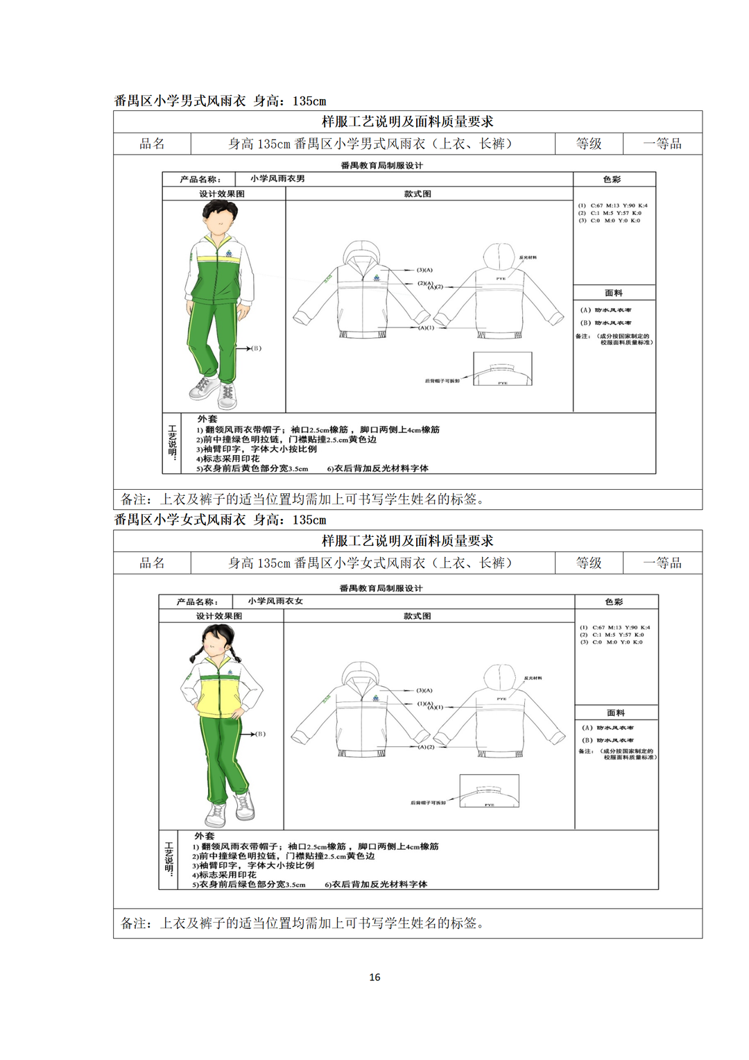 广州市番禺区沙头中心小学开展校服采购工作公示 第19张 广州市番禺区沙头中心小学开展校服采购工作公示 第19张