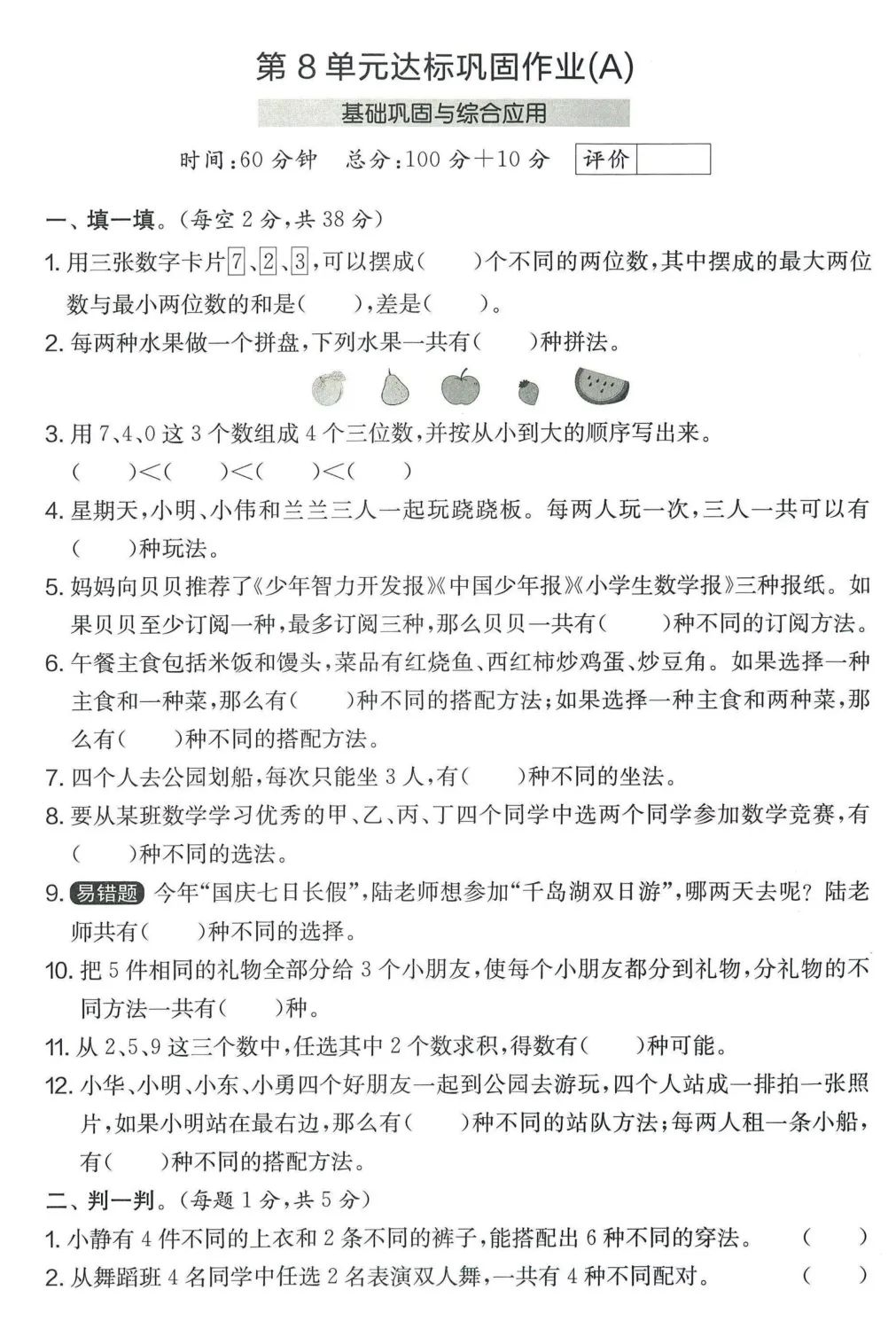 【学生】小学数学人教版三年级下册第8单元测试卷 第7张 【学生】小学数学人教版三年级下册第8单元测试卷 第7张