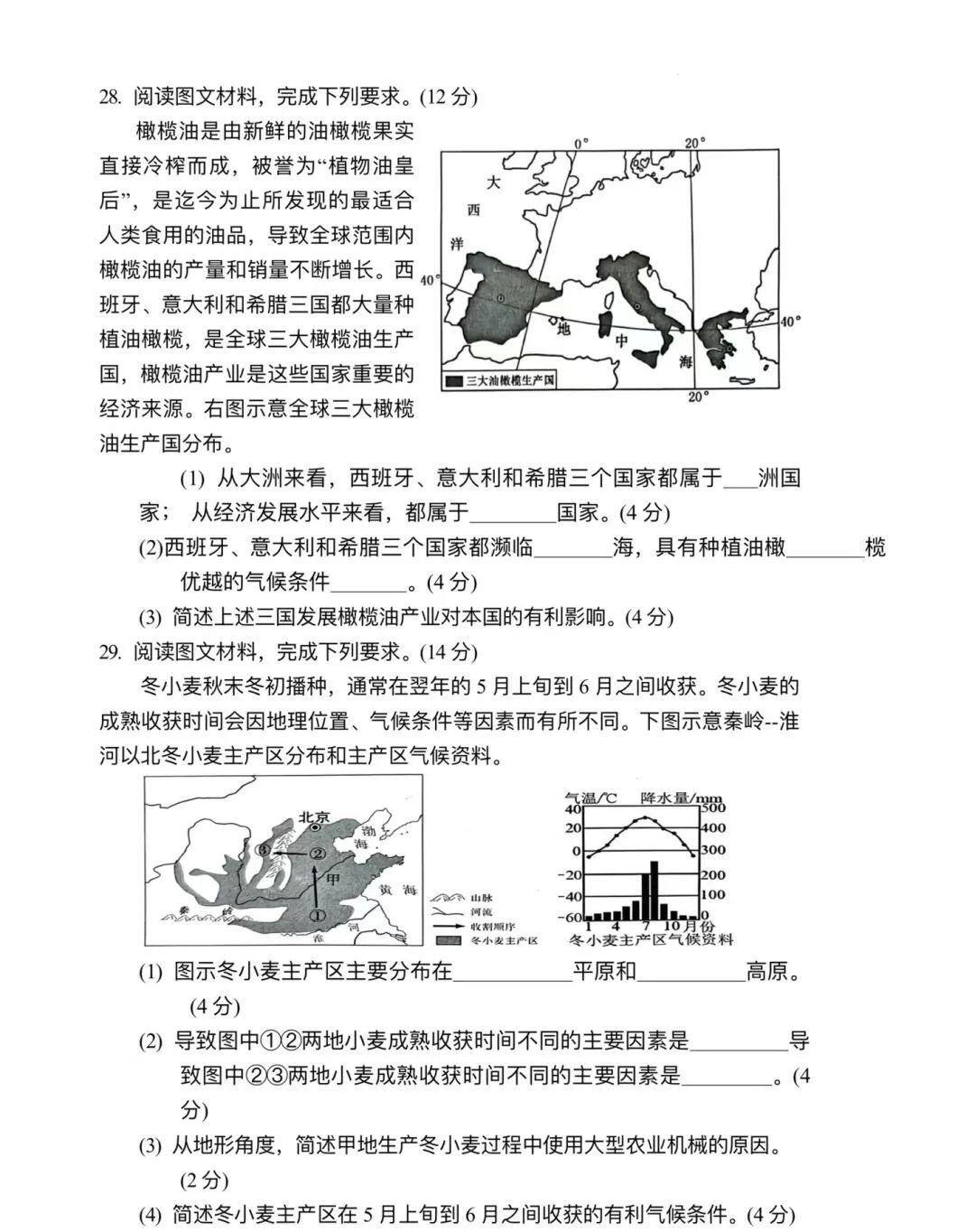 2024年中考地理模拟题19 第6张 2024年中考地理模拟题19 第6张