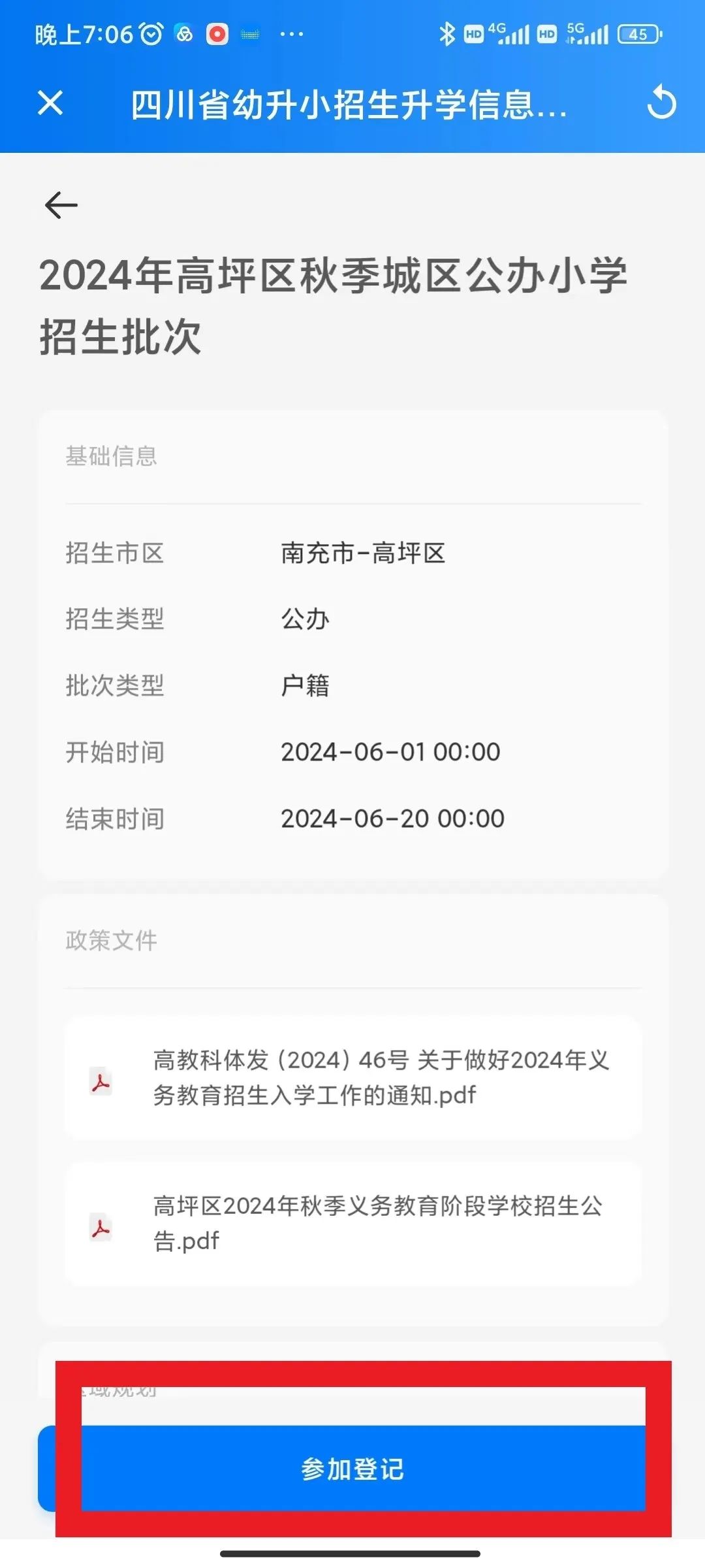南充市江东实验小学2024年秋季招生简章 第11张 南充市江东实验小学2024年秋季招生简章 第11张