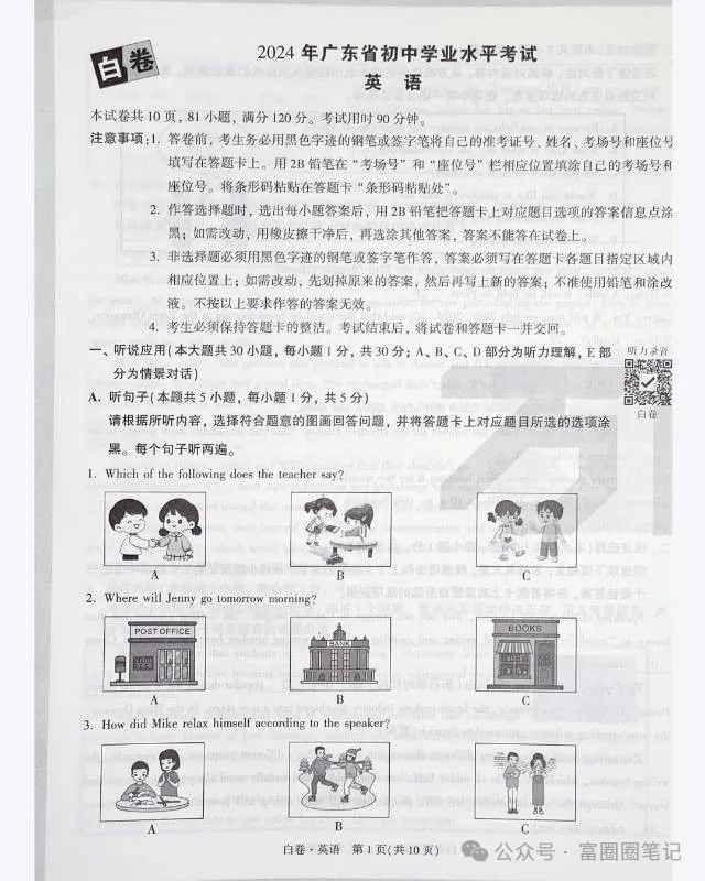 2024各省份中考黑白卷中考黑白卷电子版合集(大部分省份都有)祝中考顺利! 第2张
