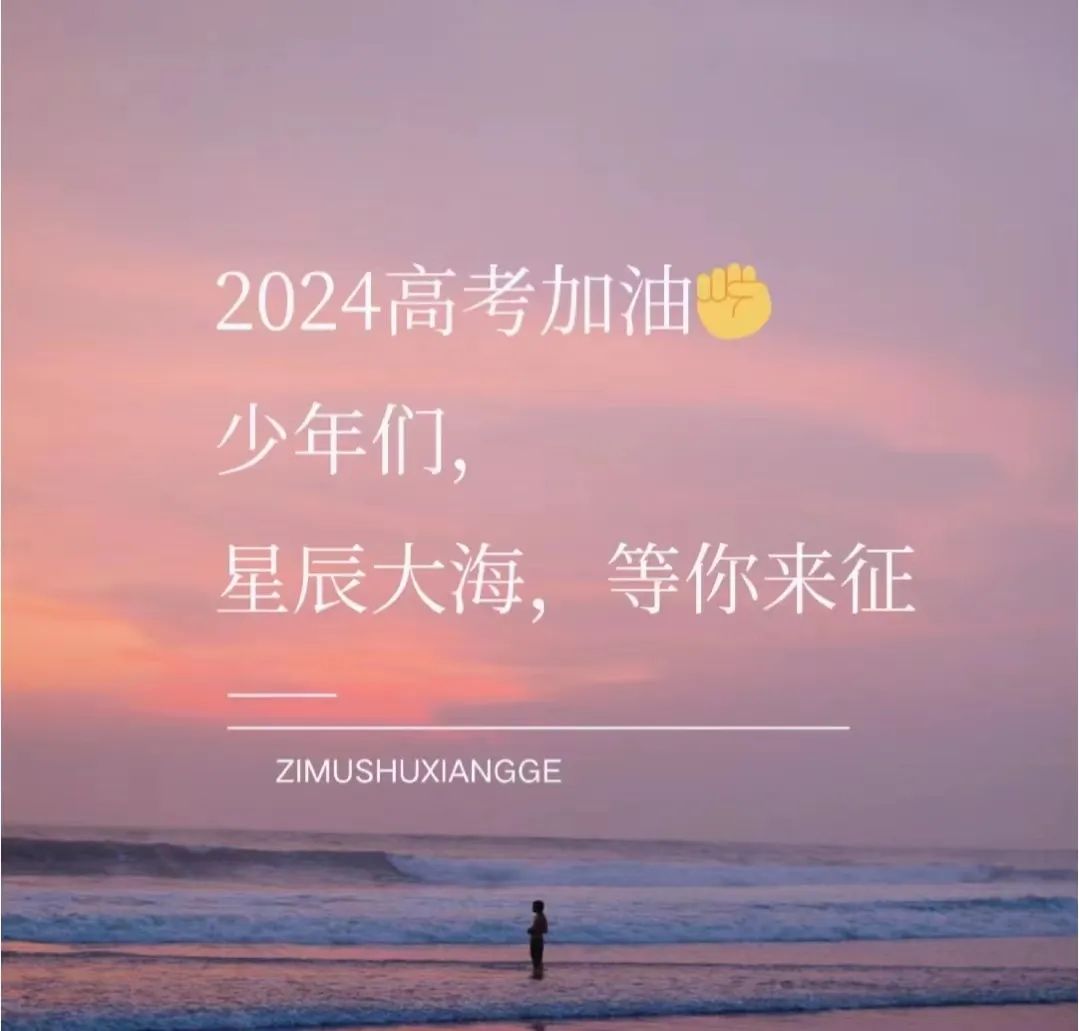 梦想起航:高考倒计时,你准备好了吗? 第2张 梦想起航:高考倒计时,你准备好了吗? 第2张