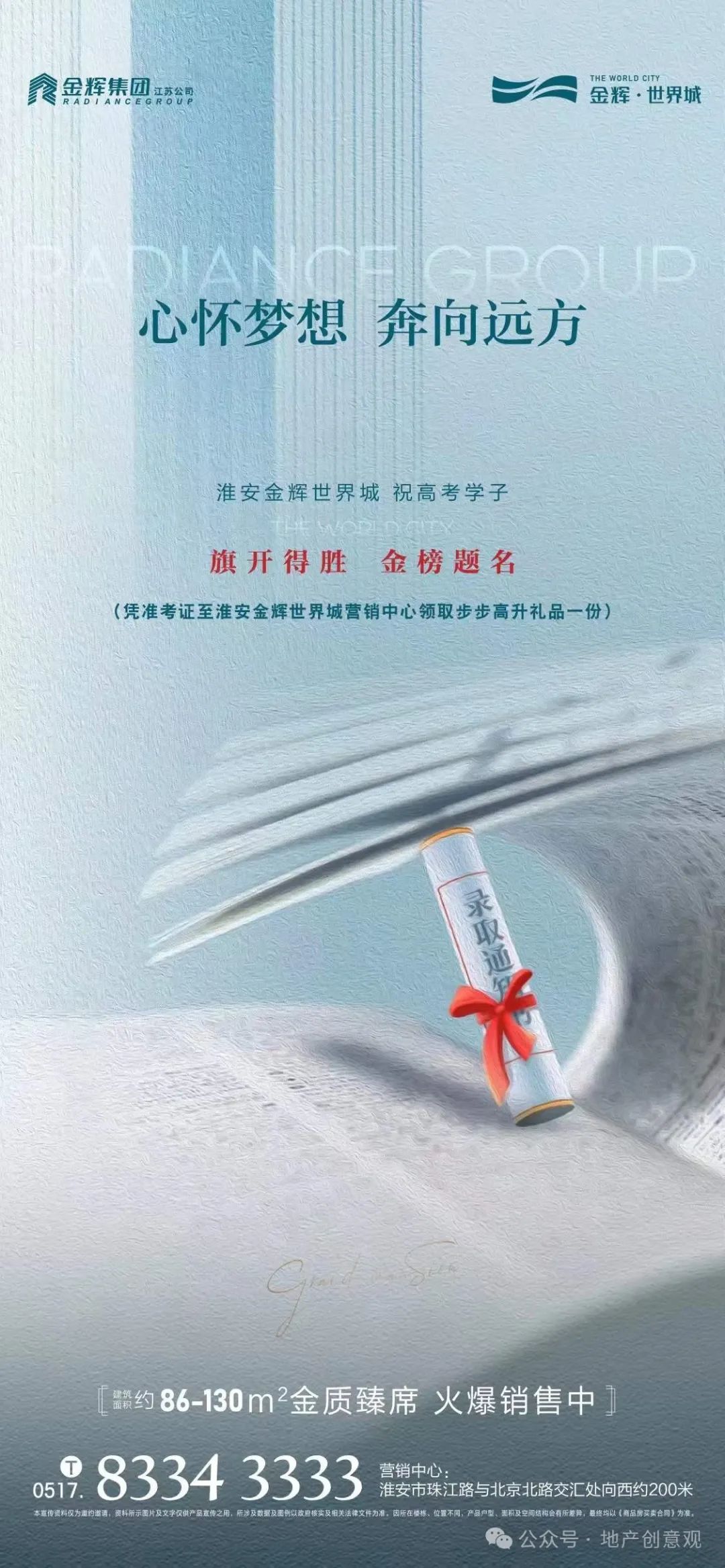 地产 | 高考海报文案合集 第132张