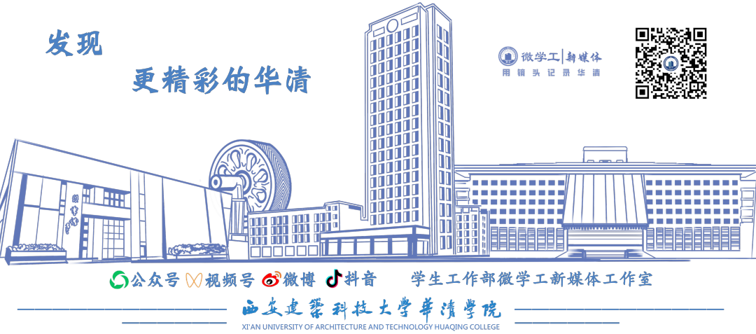 【学工分享】决胜高考,最后三天,我们在西建大华清学院等你! 第13张