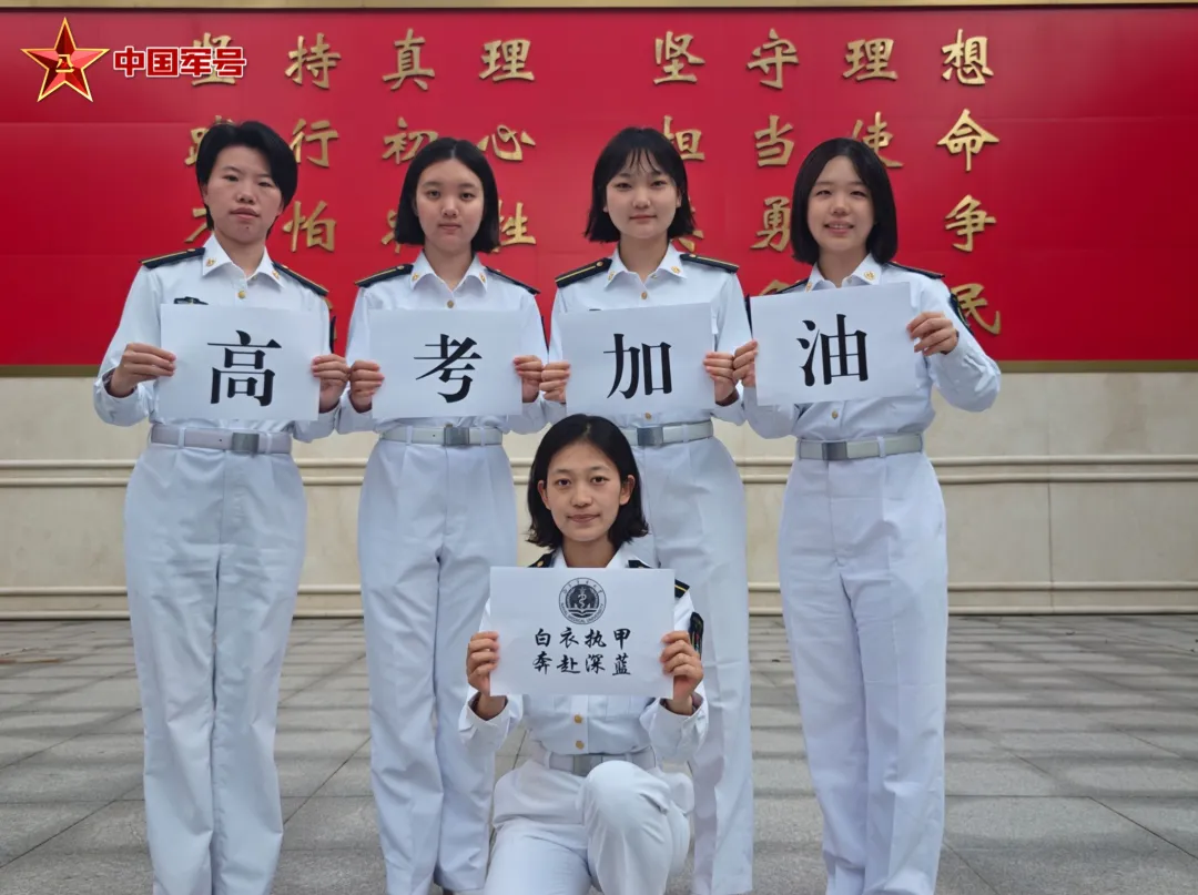 高考加油 | 27所军校等你加入 第49张