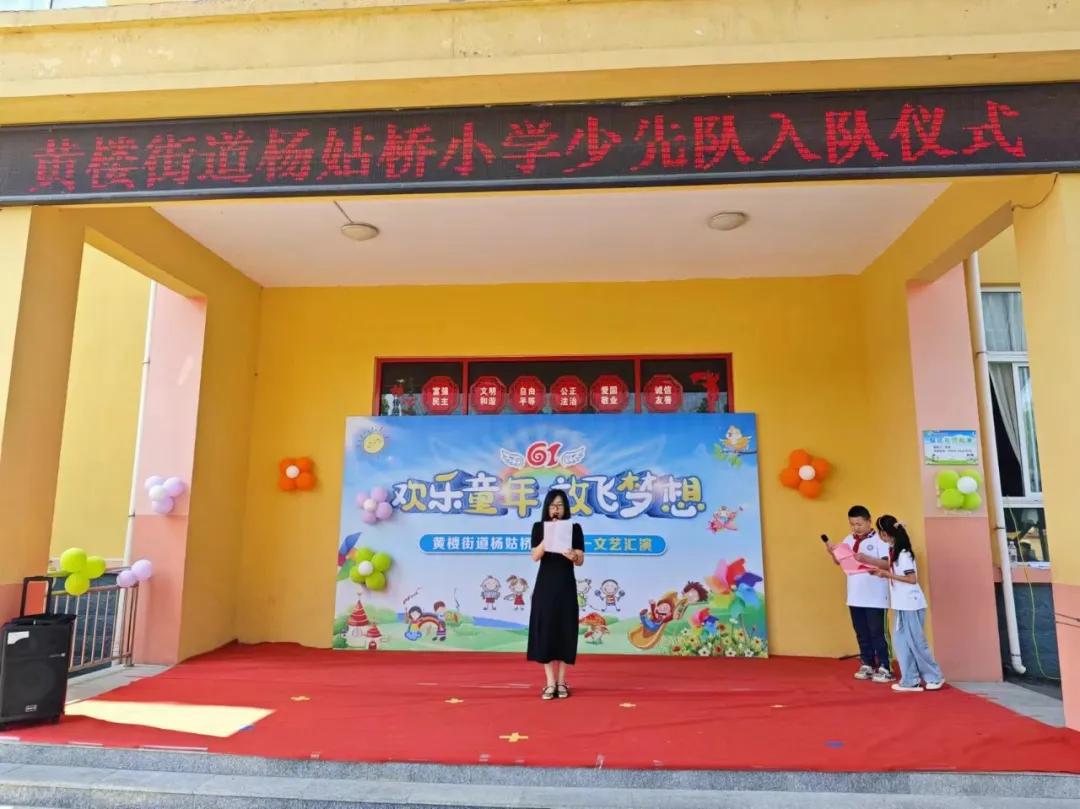 欢乐童年 放飞梦想—杨姑桥小学经典诵读大赛暨六一文艺汇演 第11张 欢乐童年 放飞梦想—杨姑桥小学经典诵读大赛暨六一文艺汇演 第11张
