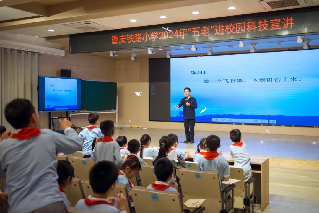 思维创新,助力成长——重庆铁路小学2024年“五老”进校园科技宣讲 第17张 思维创新,助力成长——重庆铁路小学2024年“五老”进校园科技宣讲 第17张