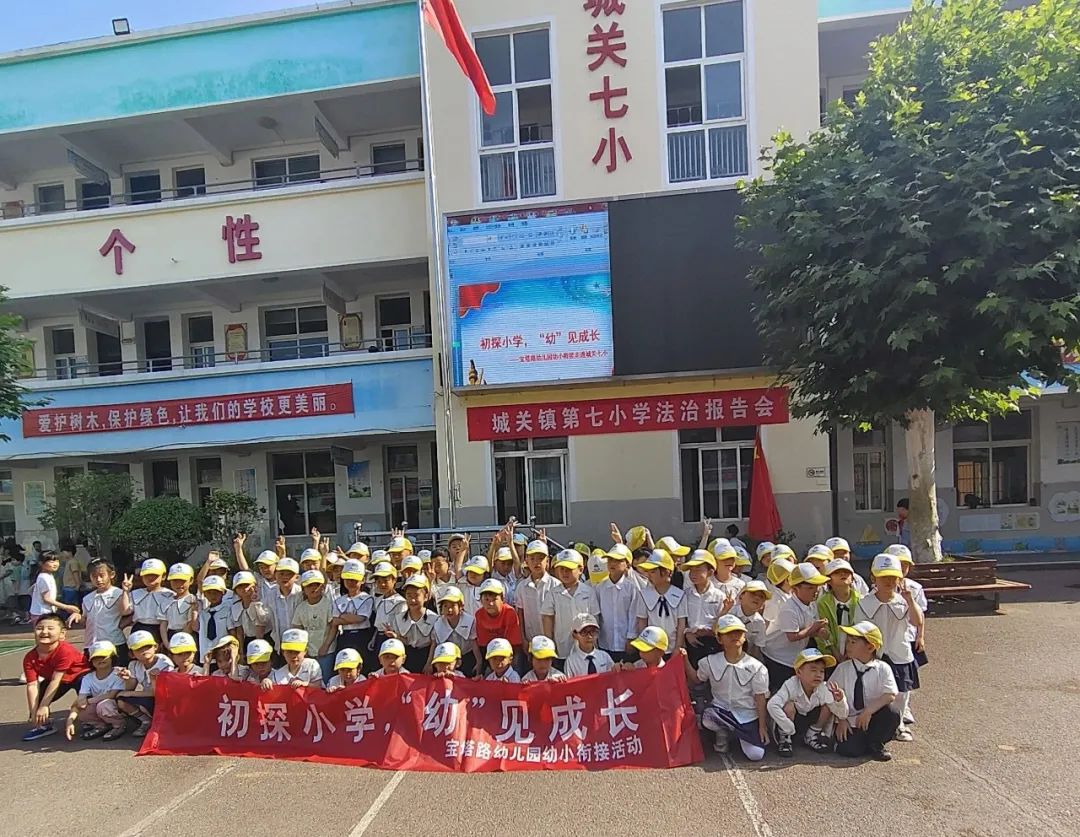 初探小学,“幼”见成长——宝塔路幼儿园走进庄子小学联盟一里丁校区 第2张 初探小学,“幼”见成长——宝塔路幼儿园走进庄子小学联盟一里丁校区 第2张