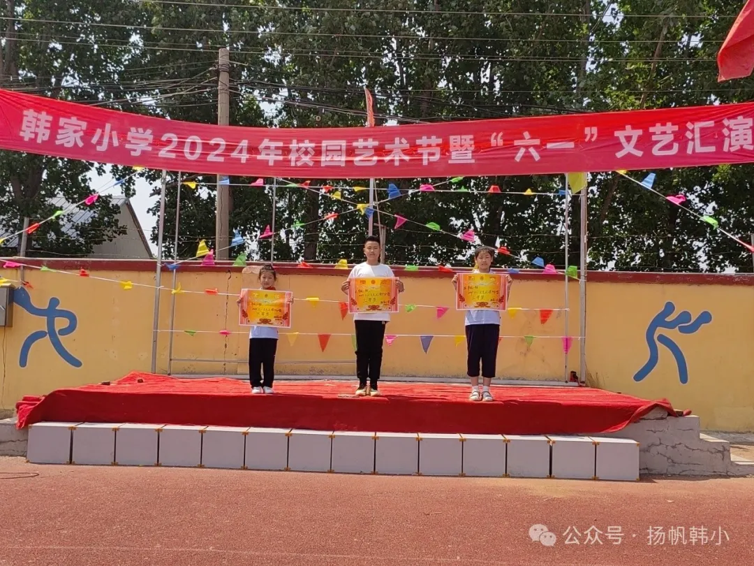 韩家小学祝大朋友、小朋友们六一快乐! 第119张