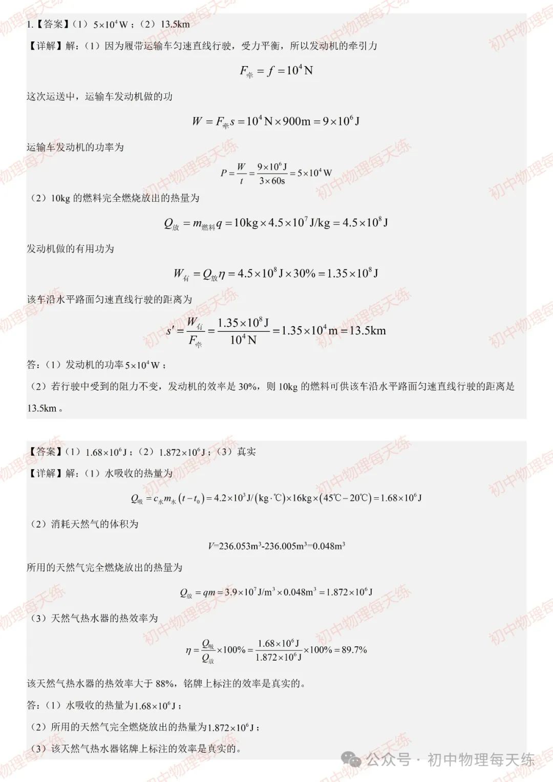 中考复习物理计算专题0604 第4张 中考复习物理计算专题0604 第4张