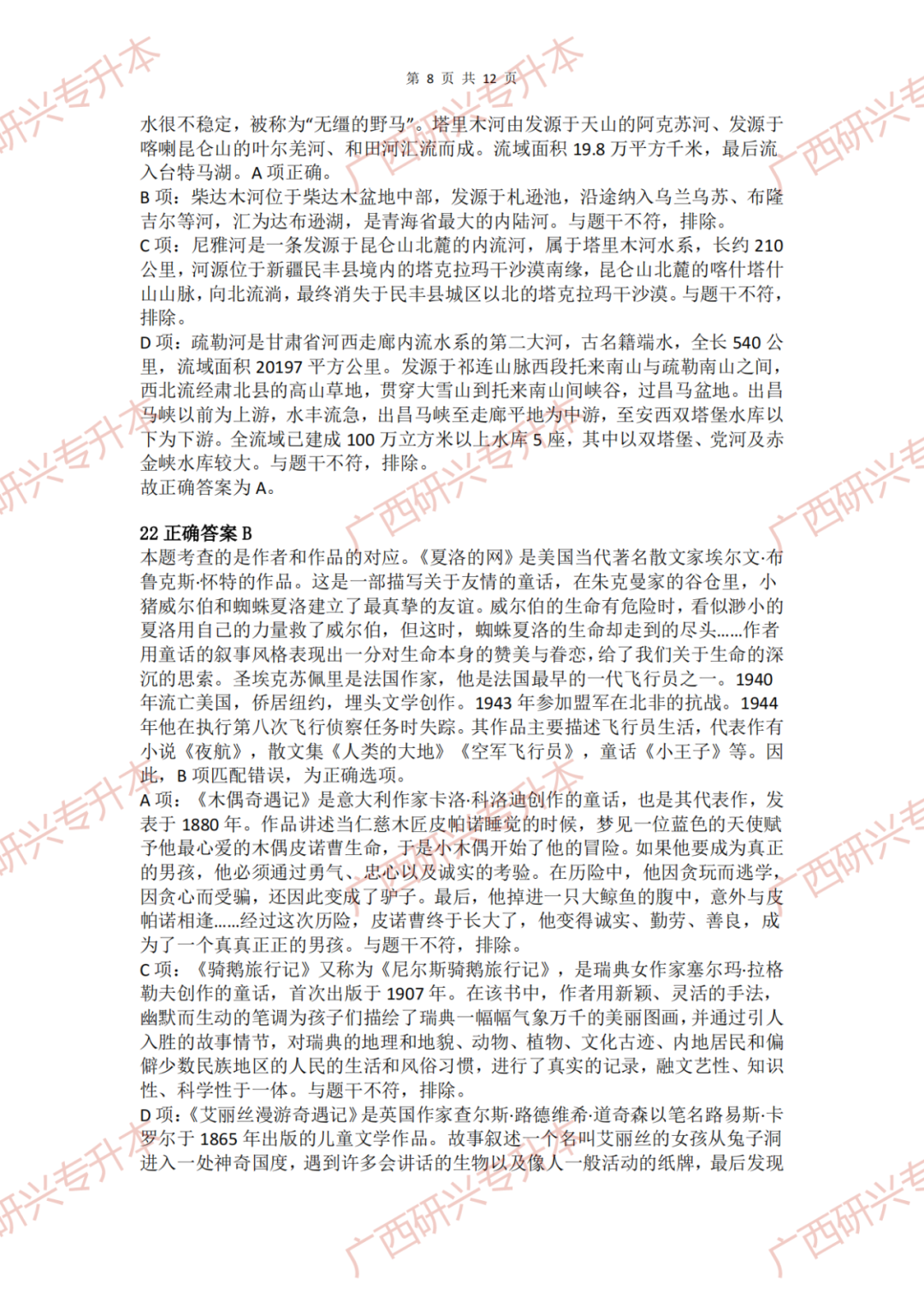 【小学教资真题】速看!2018 年下半年小学教师资格真题卷及答案解析 第38张