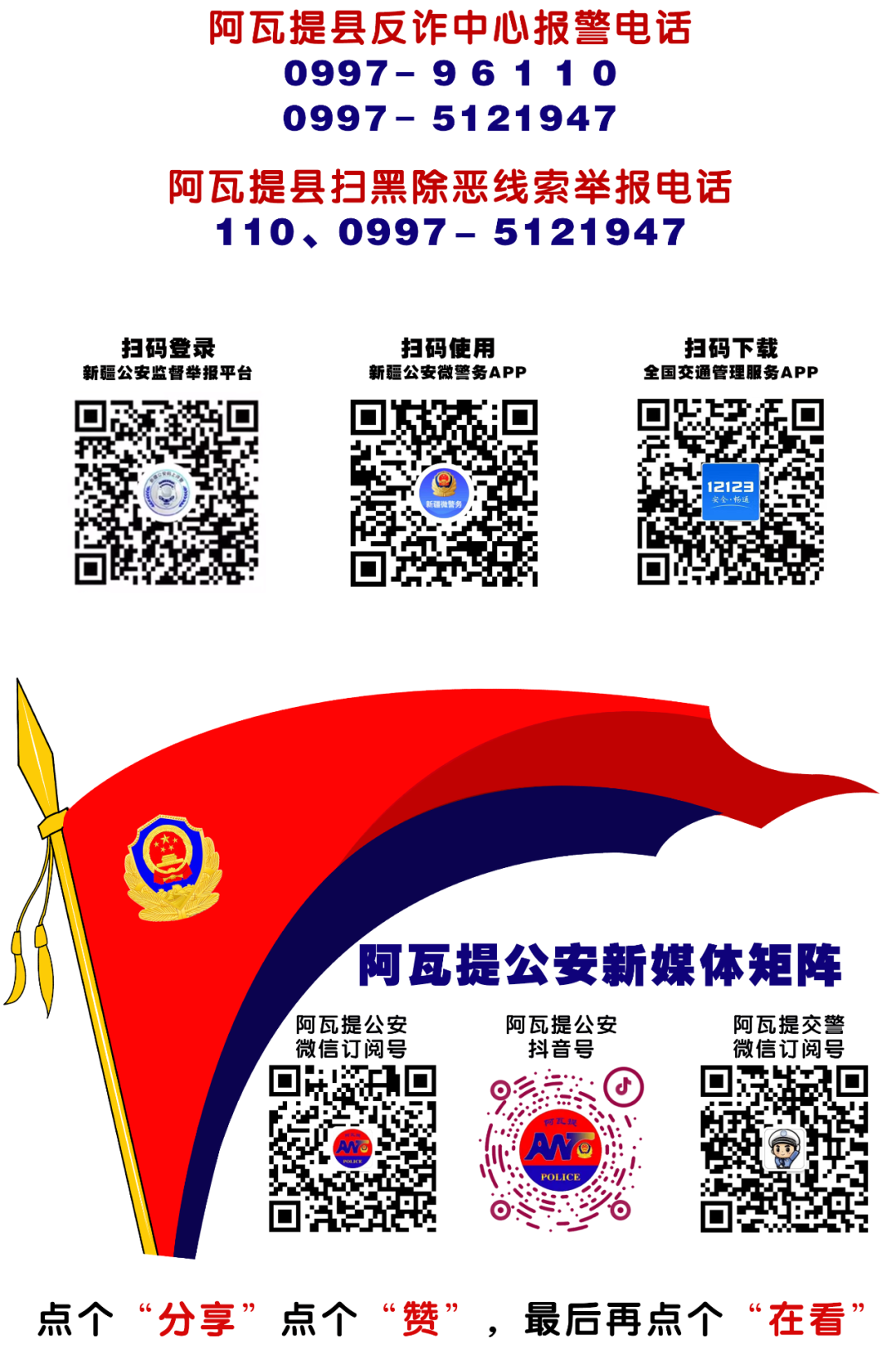 阿瓦提公安:“警”随高考 为梦护航 第9张 阿瓦提公安:“警”随高考 为梦护航 第9张