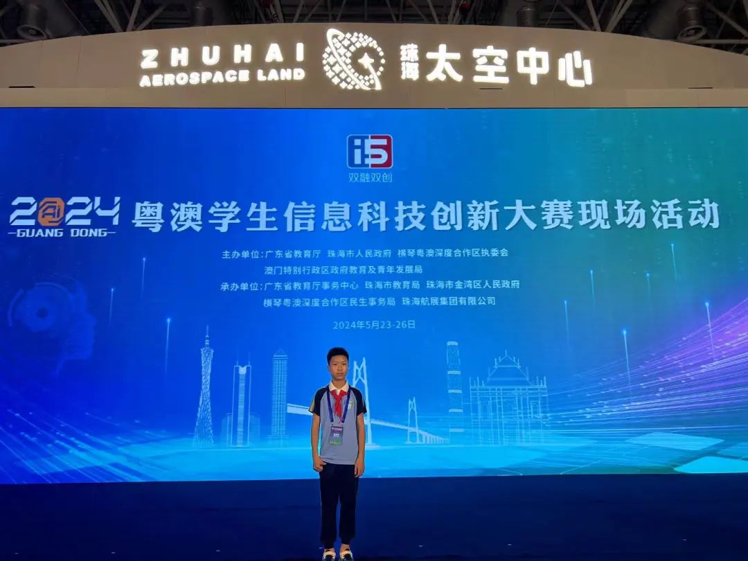 【状元黎涌•学生成长】黎涌小学在2024年粤澳学生信息科技创新大赛中喜获佳绩! 第7张 【状元黎涌•学生成长】黎涌小学在2024年粤澳学生信息科技创新大赛中喜获佳绩! 第7张