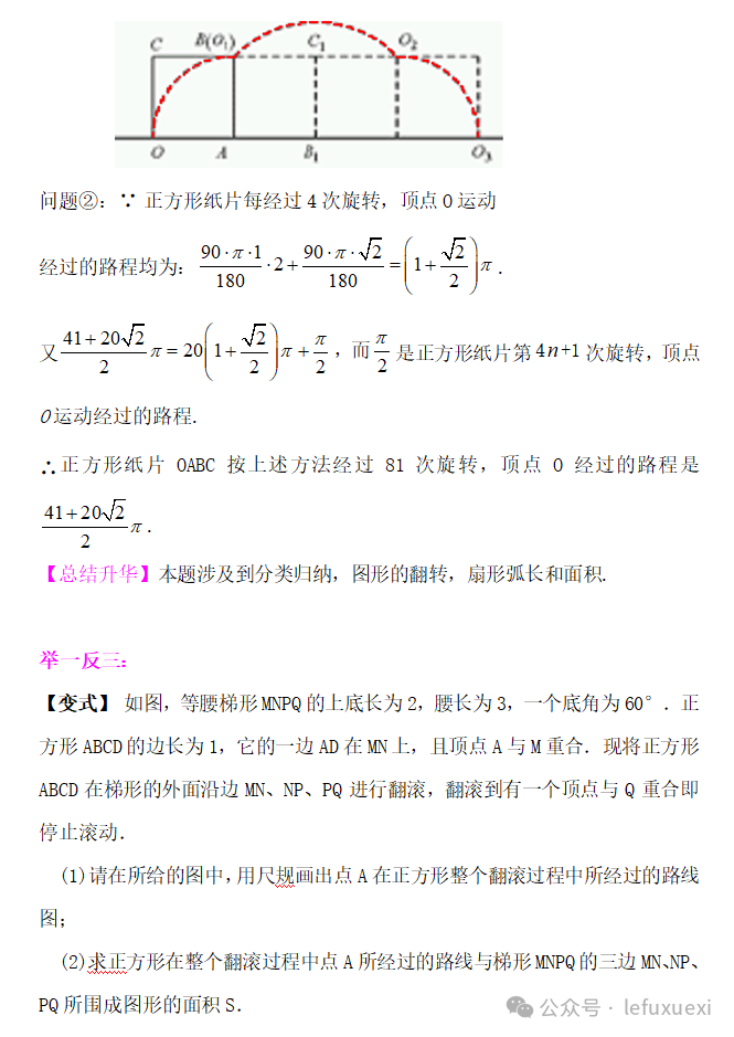中考复习 ‖(25)图形的变换 第51张