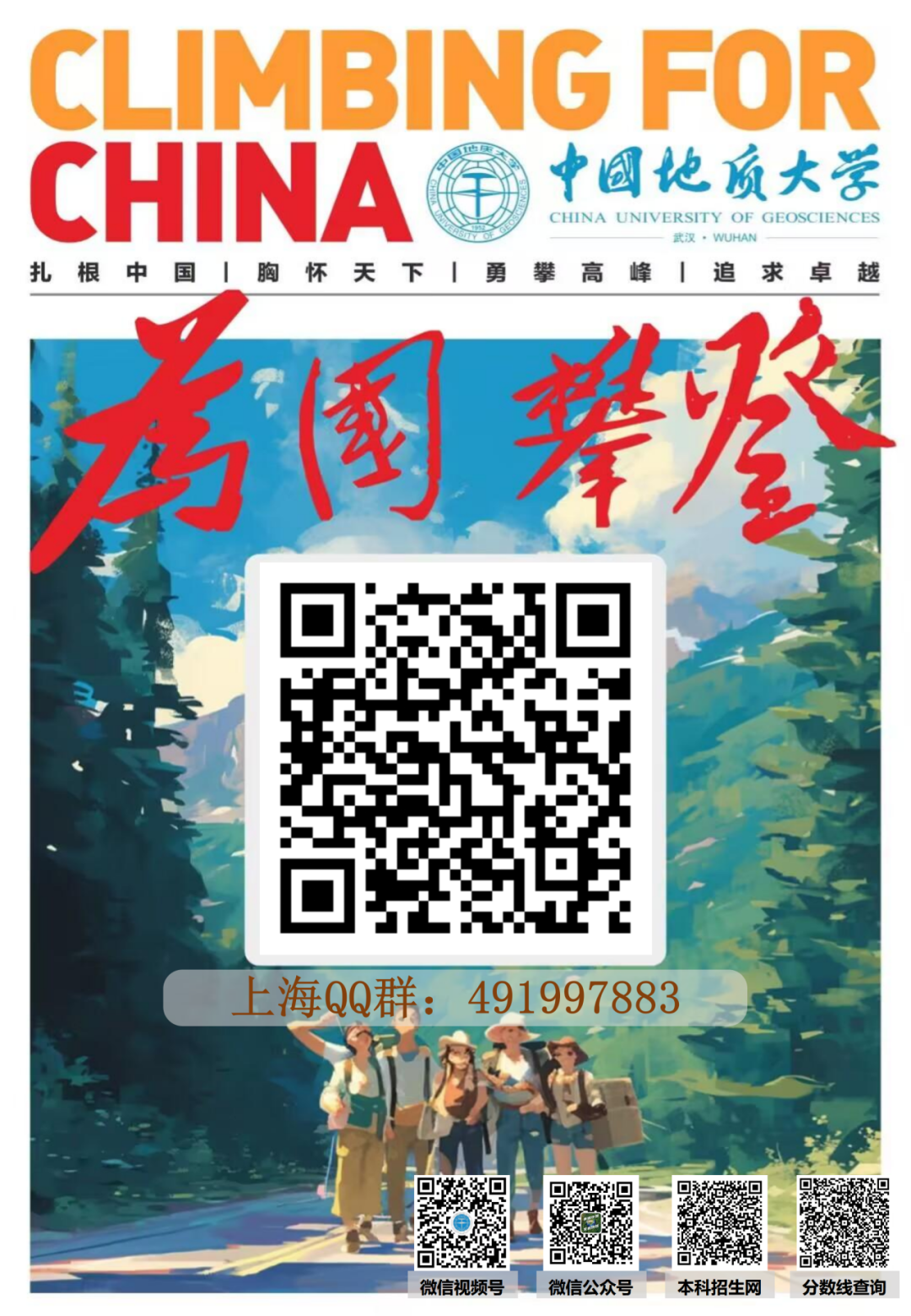 高考加油 | 2024年中国地质大学(武汉)本科招生咨询群来啦! 第11张