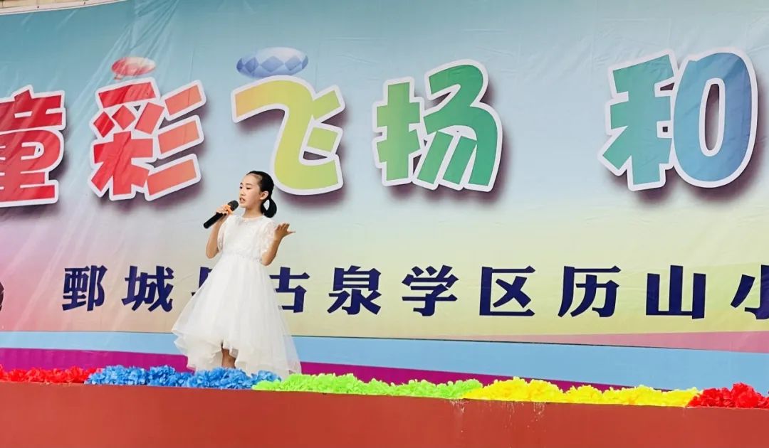 【历山小学·全环境立德树人】童彩飞扬 和乐向上 ——鄄城县历山小学开展庆六一校园文化艺术节汇演活动【总第706期】 第23张 【历山小学·全环境立德树人】童彩飞扬 和乐向上 ——鄄城县历山小学开展庆六一校园文化艺术节汇演活动【总第706期】 第23张