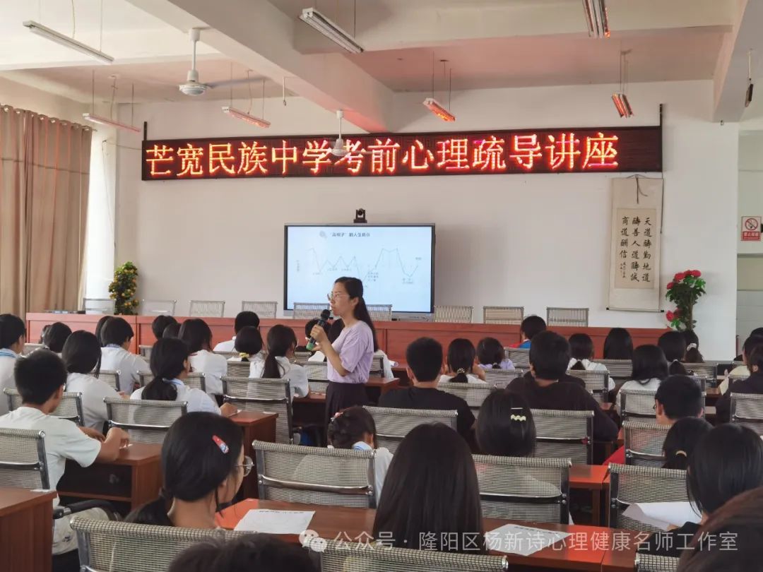 积极心态,赋能中考——工作室到芒宽民族中学开展考前心理疏导讲座 第1张
