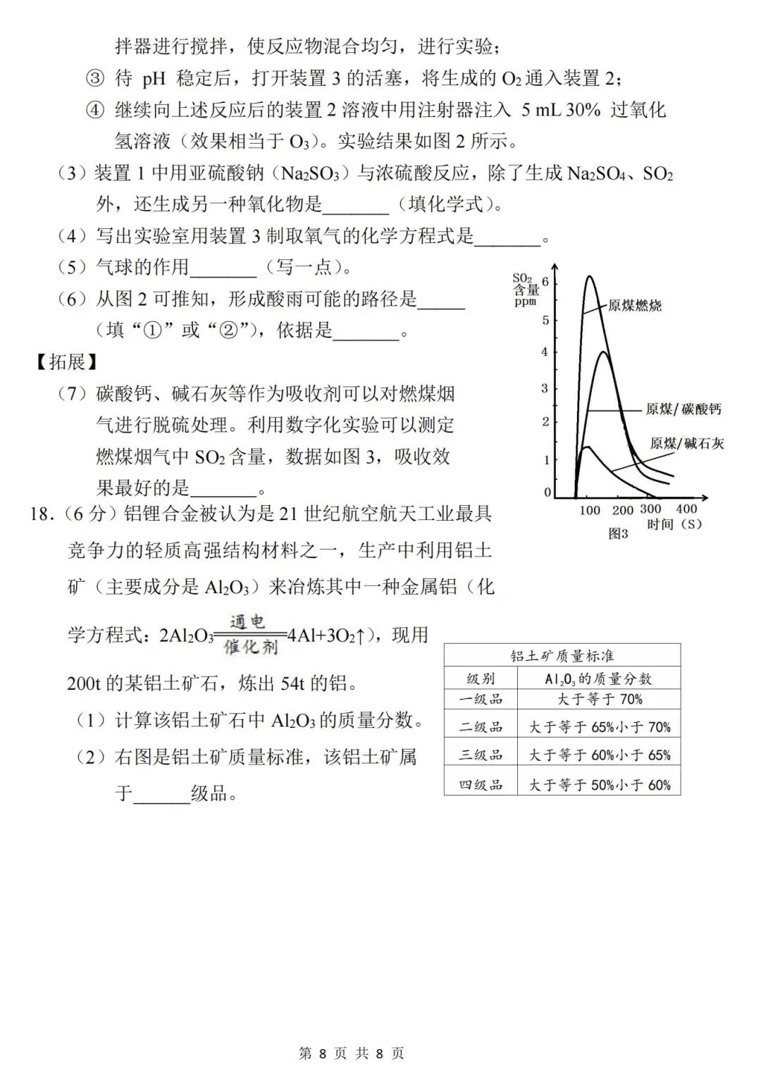 中考化学 | 2024年5月新题型初中学业水平考试题含答案 第13张