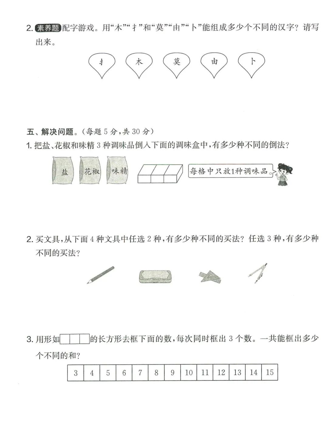 【学生】小学数学人教版三年级下册第8单元测试卷 第9张 【学生】小学数学人教版三年级下册第8单元测试卷 第9张