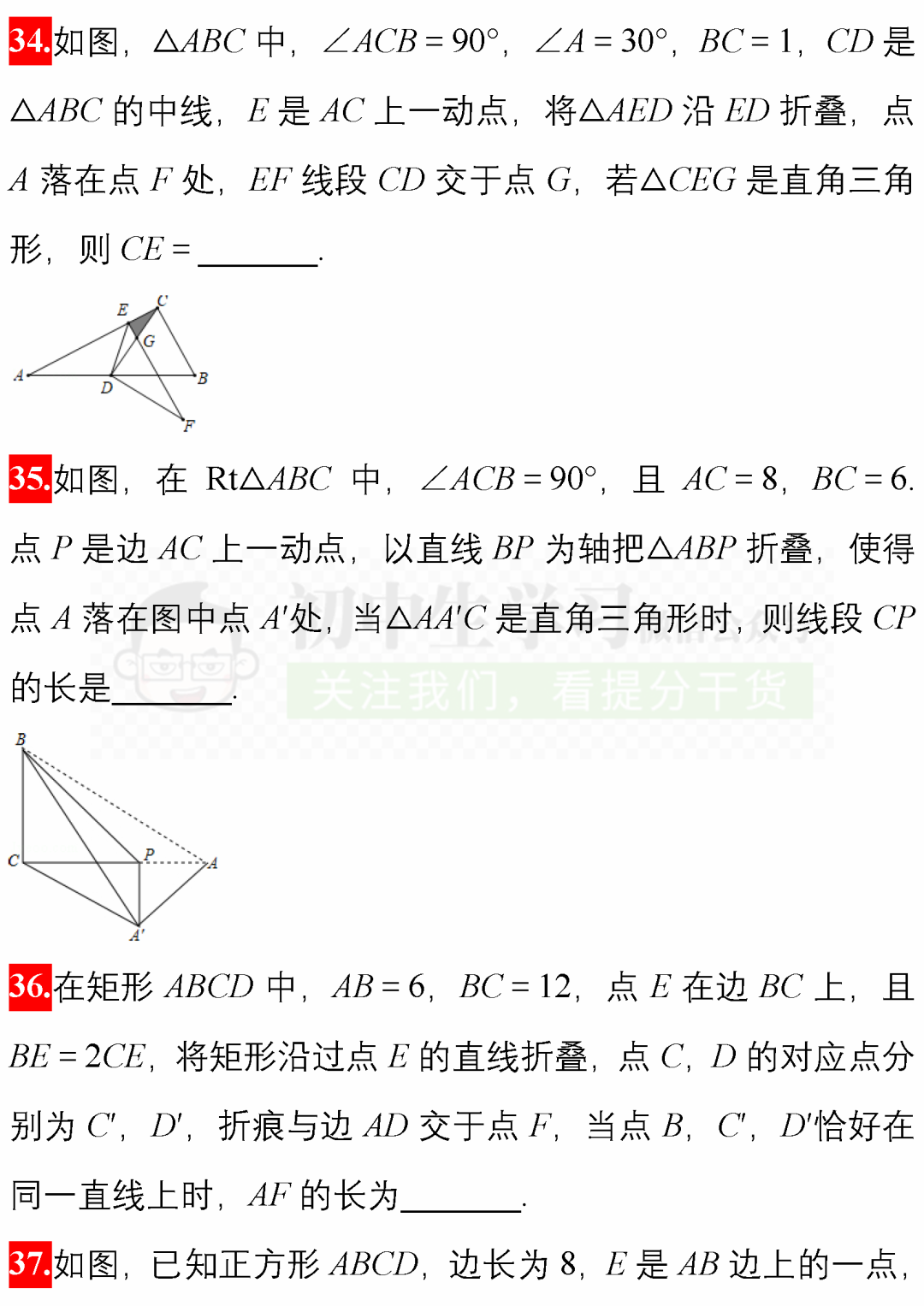 中考数学必考题型: 阴影部分面积计算/图形折叠精编40题! 附解析 第27张
