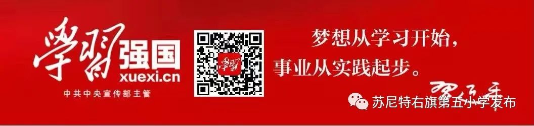 【民族政策宣传月】苏尼特右旗第五小学开展“中华民族一家亲 同心共筑中国梦”民族政策宣传月主题活动 第25张
