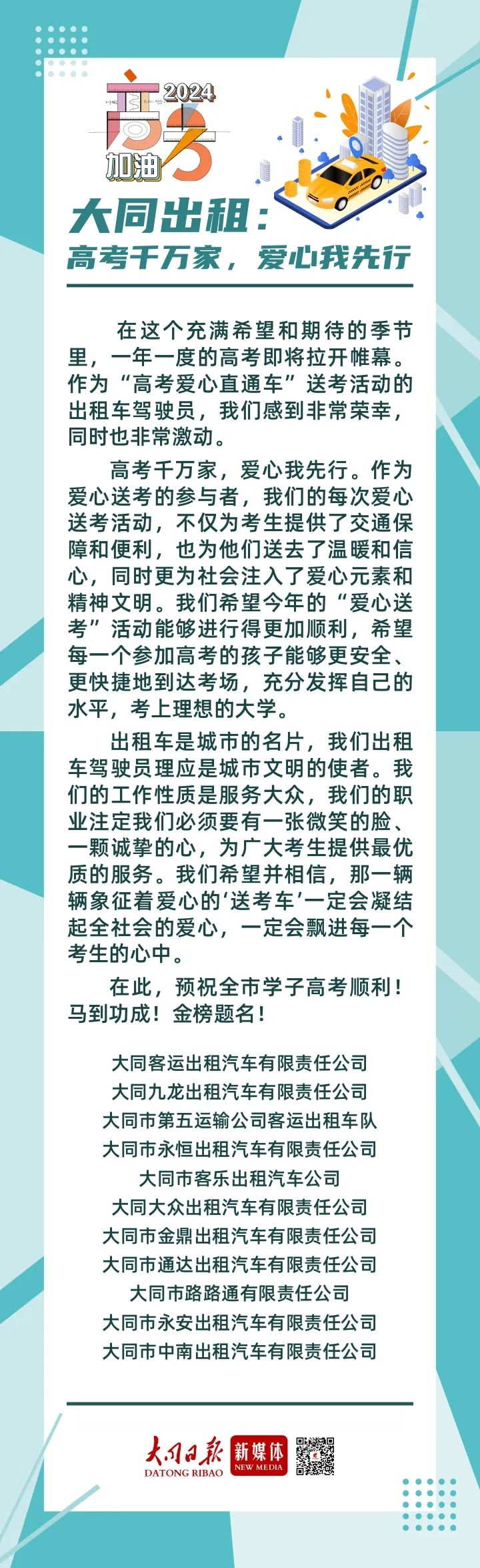@大同人 高考“静音”倡议书,请接力转发! 第5张 @大同人 高考“静音”倡议书,请接力转发! 第5张
