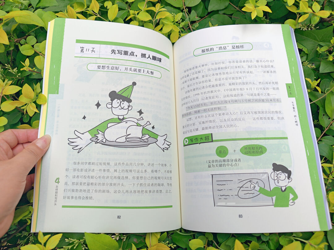 让孩子21天告别小学作文难题!对症下药,作文急救包来了! 第14张 让孩子21天告别小学作文难题!对症下药,作文急救包来了! 第14张