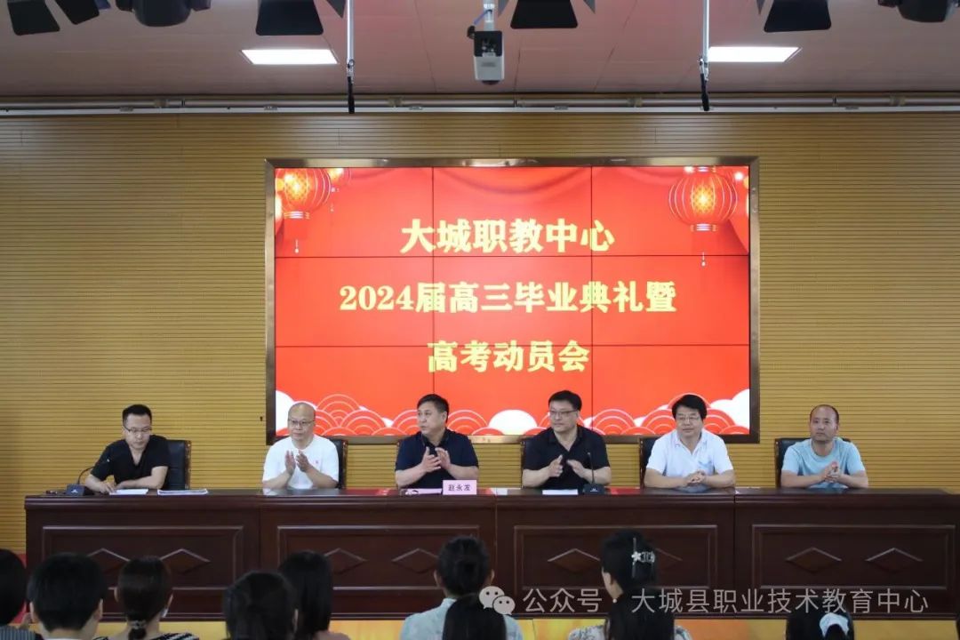 笃行不怠迎高考 枕戈备战志凯旋——大城职教中心高三年级举行毕业典礼暨高考动员会 第1张 笃行不怠迎高考 枕戈备战志凯旋——大城职教中心高三年级举行毕业典礼暨高考动员会 第1张