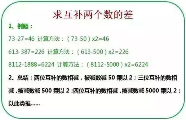 小学数学14个计算技巧:让孩子的计算能力爆表! 第6张