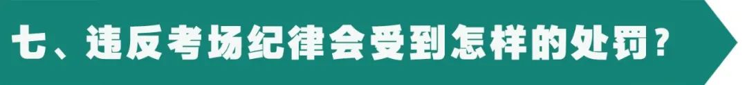 2024年高考考前注意事项 第17张 2024年高考考前注意事项 第17张