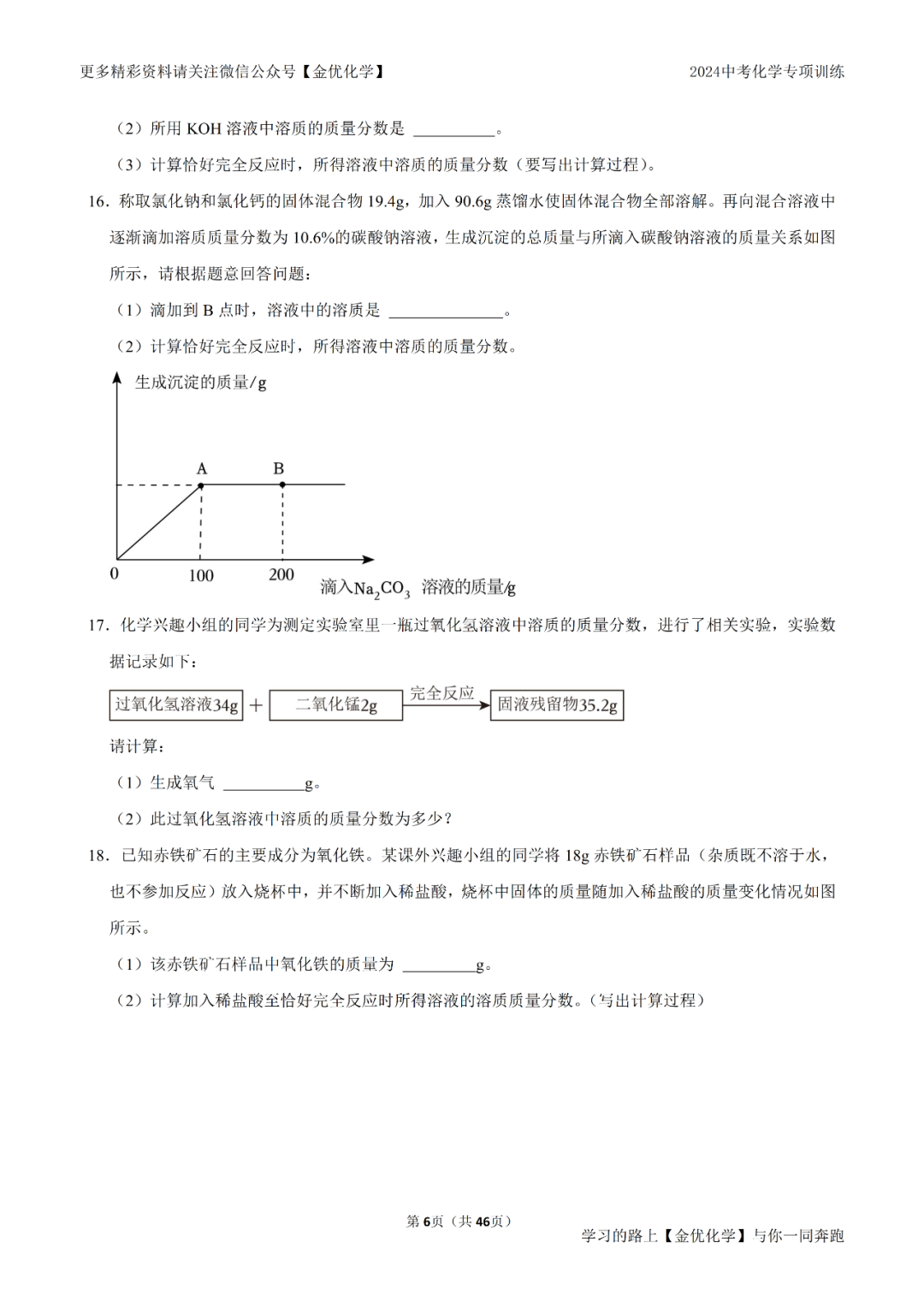 中考压轴训练——【溶液+化学方程式】整合计算(真题精编、含答案解析) 第6张