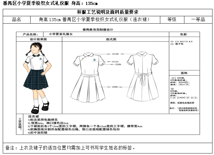 广州市番禺区沙头中心小学开展校服采购工作公示 第34张 广州市番禺区沙头中心小学开展校服采购工作公示 第34张