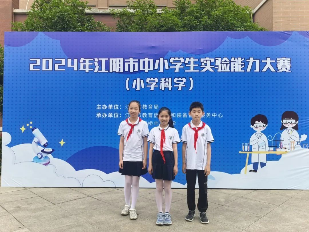 以赛促学,千帆竞发——新桥中心小学承办2024年江阴市中小学生实验能力大赛(小学科学) 第1张 以赛促学,千帆竞发——新桥中心小学承办2024年江阴市中小学生实验能力大赛(小学科学) 第1张