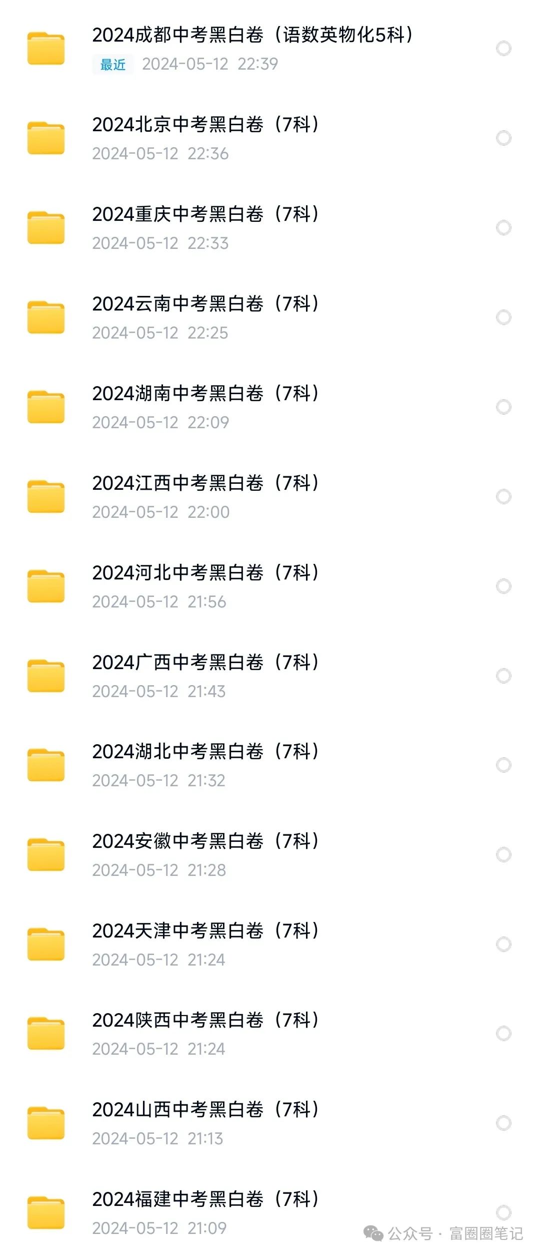 2024各省份中考黑白卷中考黑白卷电子版合集(大部分省份都有)祝中考顺利! 第5张