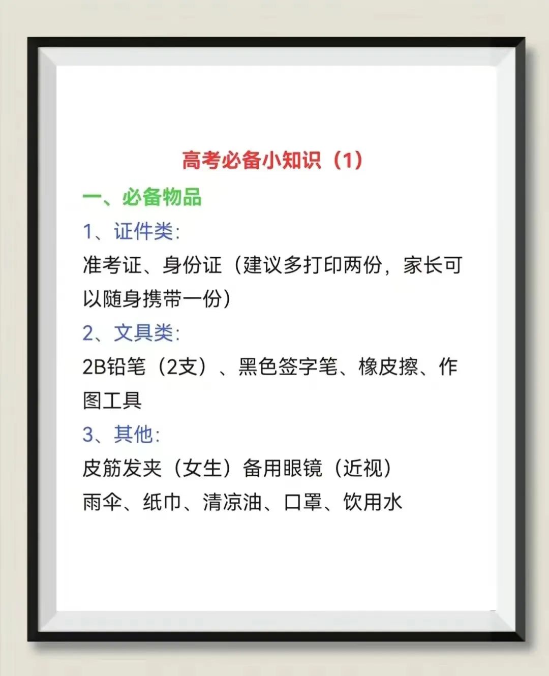 青春的战场:高考倒计时,追梦无悔! 第8张 青春的战场:高考倒计时,追梦无悔! 第8张