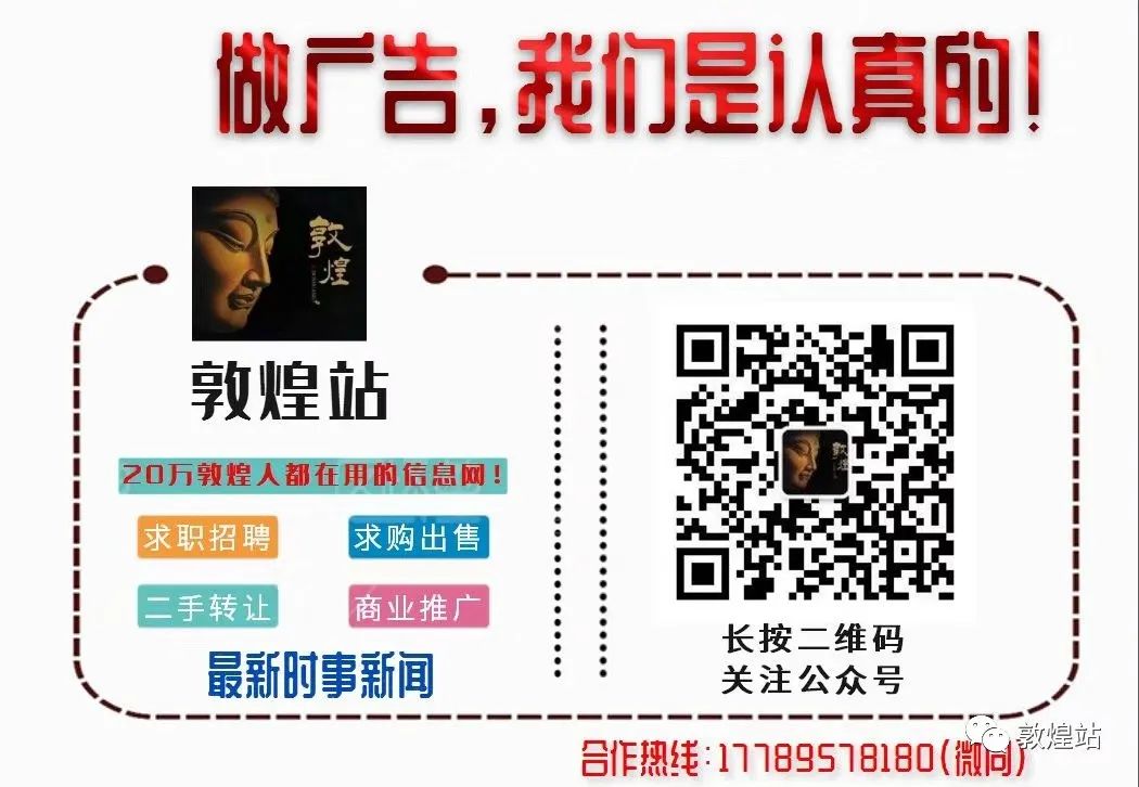 敦煌高考、中考考生免费乘车公告! 第5张