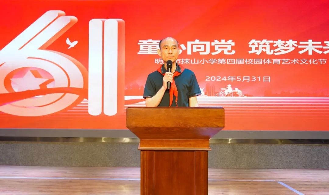 童心向党  筑梦未来——明光市抹山小学举行庆“六一”暨第四届校园体育艺术文化节活动 第15张