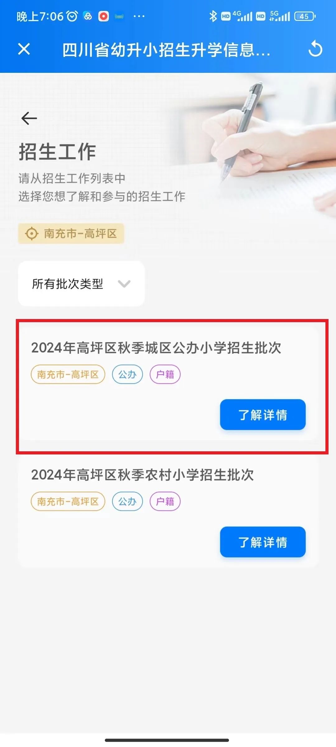 南充市江东实验小学2024年秋季招生简章 第10张 南充市江东实验小学2024年秋季招生简章 第10张
