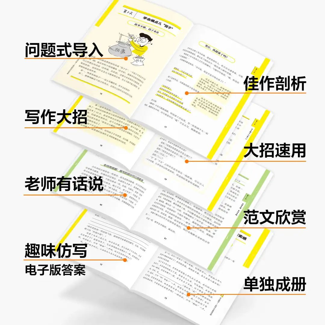 让孩子21天告别小学作文难题!对症下药,作文急救包来了! 第19张 让孩子21天告别小学作文难题!对症下药,作文急救包来了! 第19张