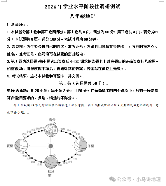 中考模拟29:2024年山东省中考地理模拟试卷附答案 第1张