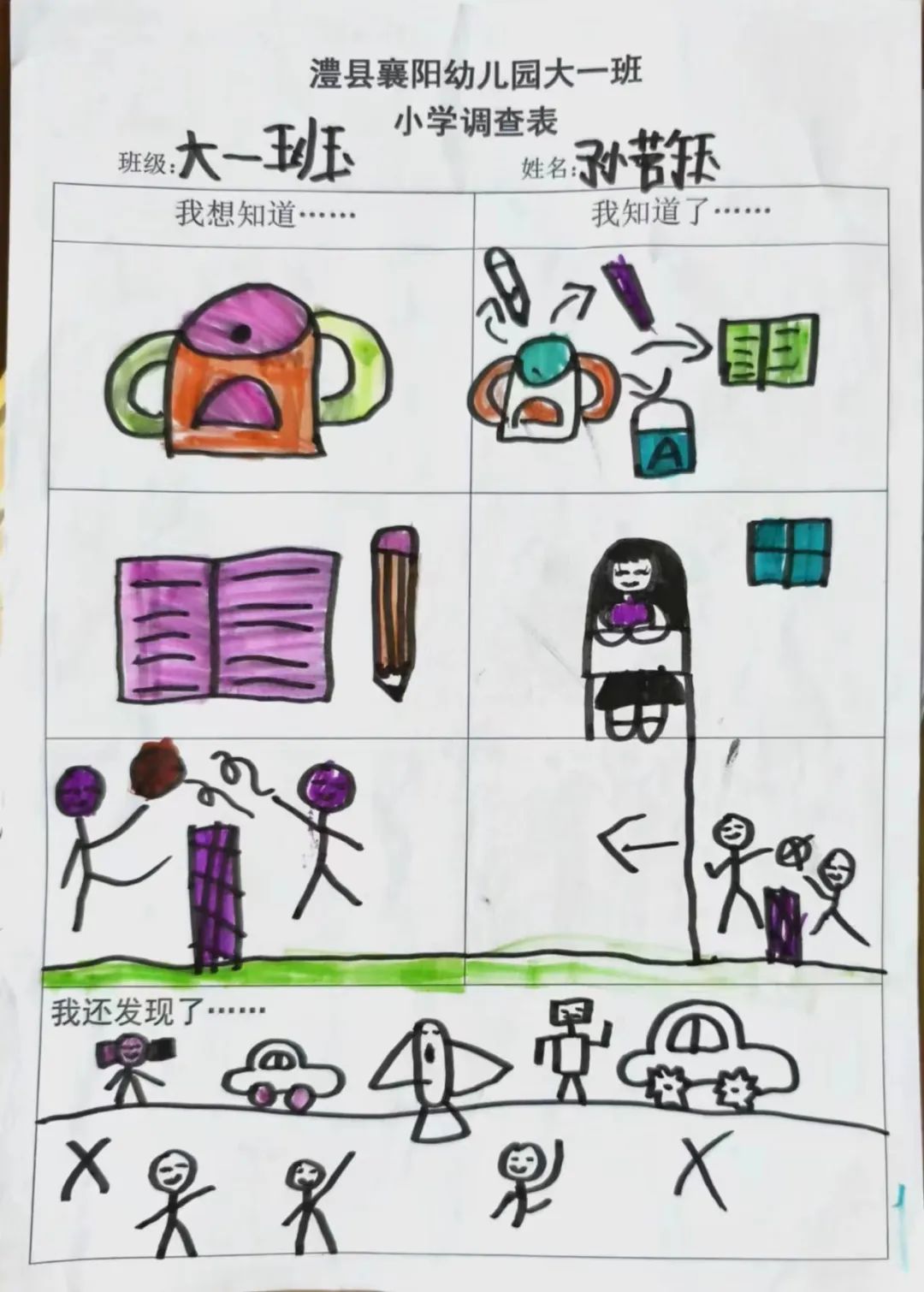 【学前教育宣传月】初探小学  艺启成长——澧县襄阳幼儿园幼小衔接之参观小学活动 第72张