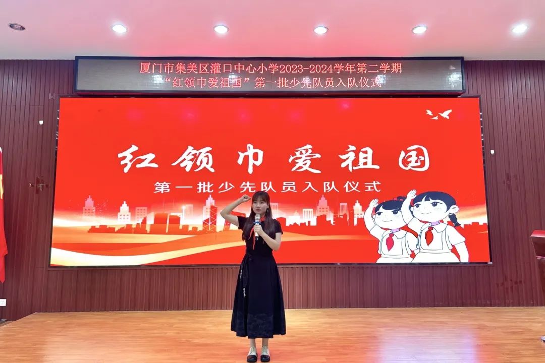 红领巾爱祖国——厦门市集美区灌口中心小学 2024年庆六一主题活动 第35张