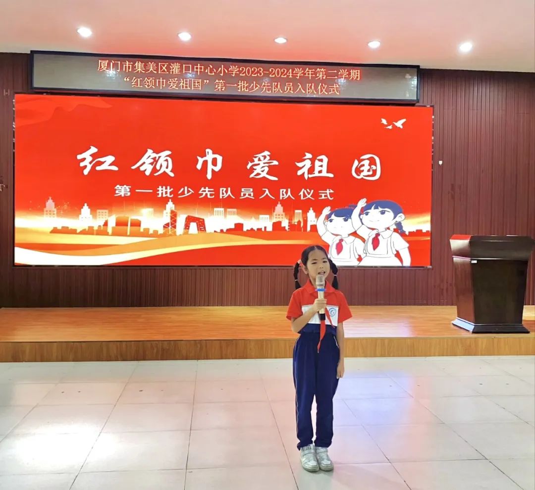 红领巾爱祖国——厦门市集美区灌口中心小学 2024年庆六一主题活动 第33张