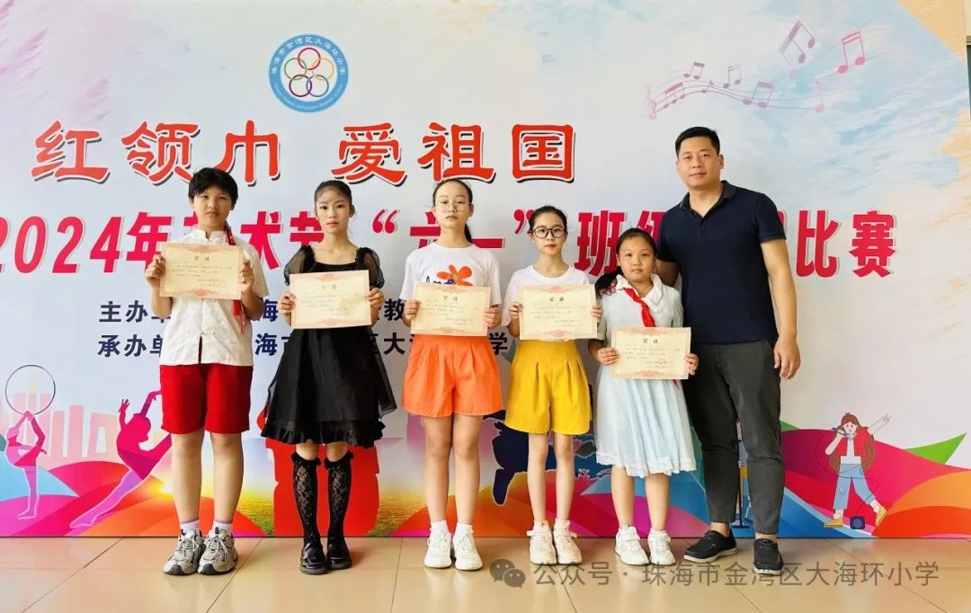 红领巾,爱祖国大海环小学2024年艺术节“六一”班级歌唱比赛 第23张 红领巾,爱祖国大海环小学2024年艺术节“六一”班级歌唱比赛 第23张