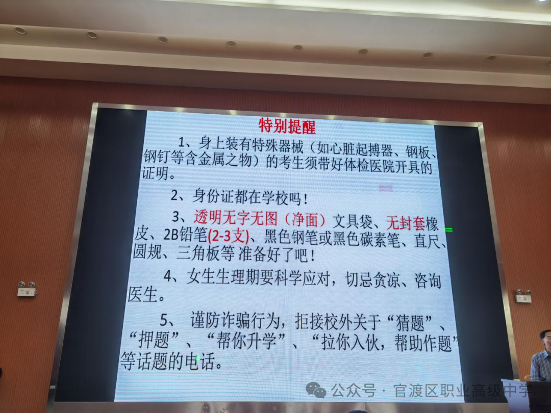 高考路上,你我同行!——高中学部开展多场高三高考知识讲座 第9张 高考路上,你我同行!——高中学部开展多场高三高考知识讲座 第9张