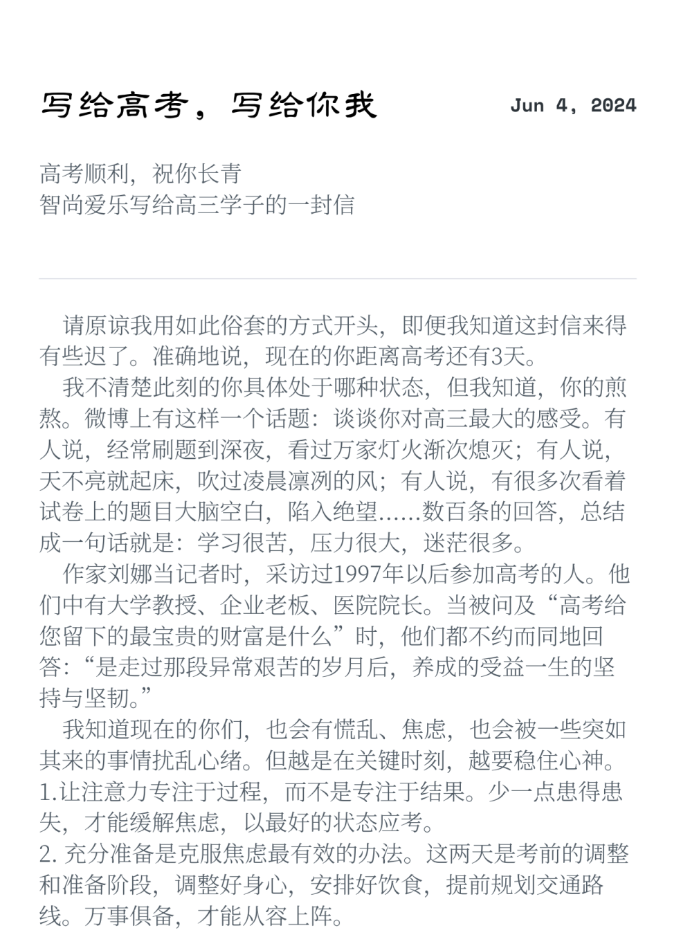 2024高考倒计时 智尚爱乐送给高三考生的一封信 第1张 2024高考倒计时 智尚爱乐送给高三考生的一封信 第1张