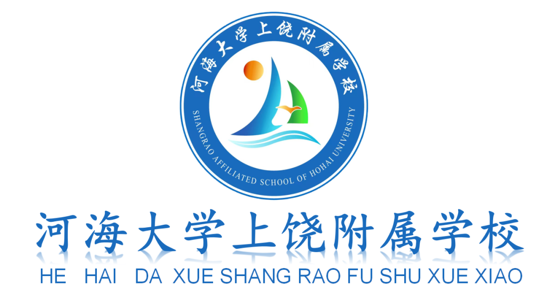 幼小衔接,与你“童”行——上饶市河海小学欢迎星河幼儿园小朋友来访参观 第1张