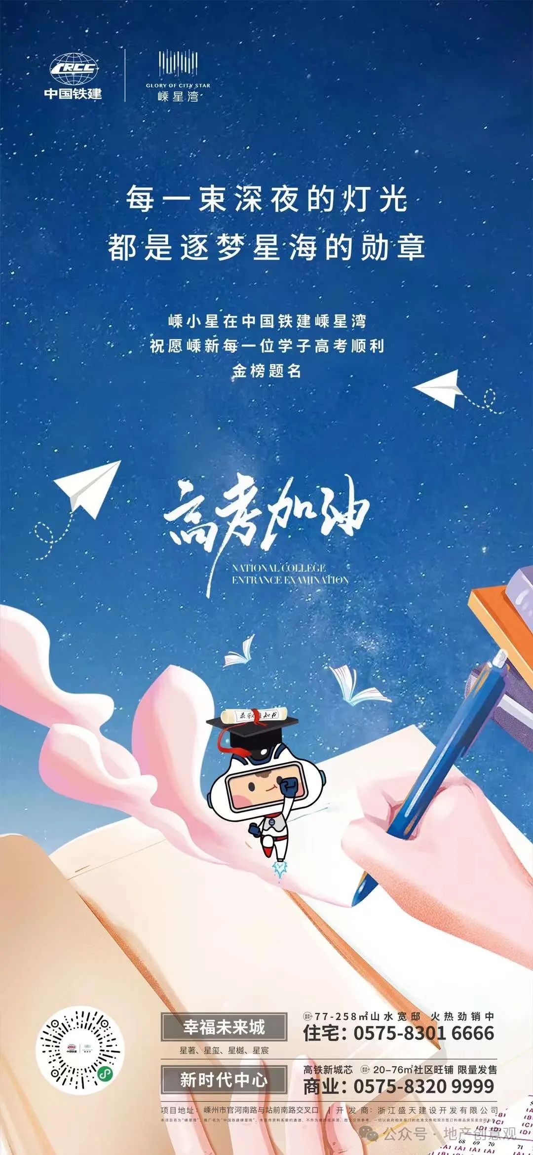 地产 | 高考海报文案合集 第165张