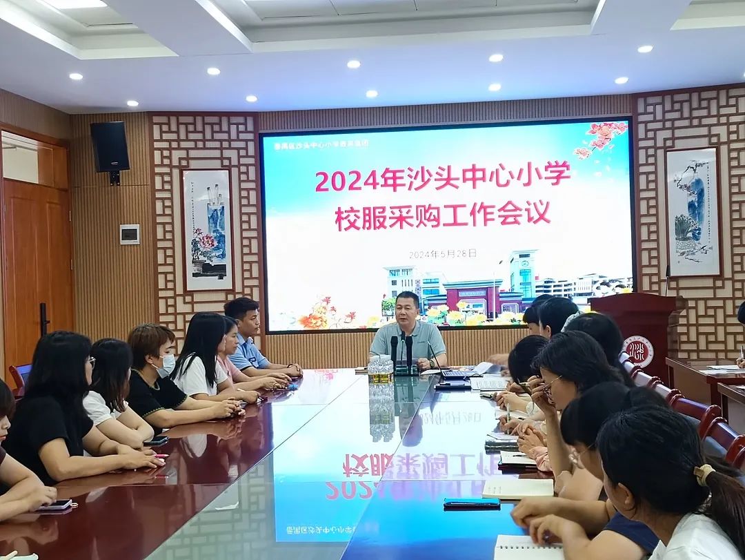 广州市番禺区沙头中心小学开展校服采购工作公示 第1张 广州市番禺区沙头中心小学开展校服采购工作公示 第1张