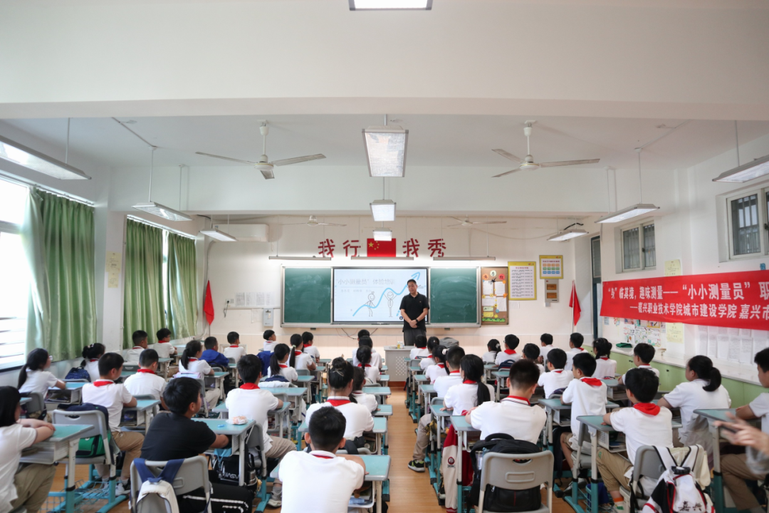 嘉职院携手秀洲实验小学开展“小小测量员”职业体验活动 第3张 嘉职院携手秀洲实验小学开展“小小测量员”职业体验活动 第3张